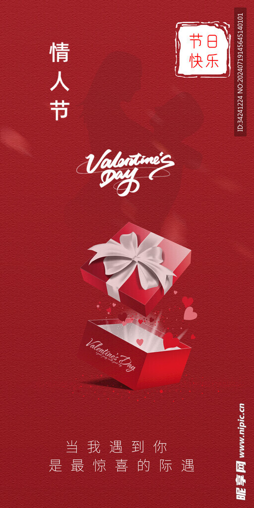 七夕情人节海报展板