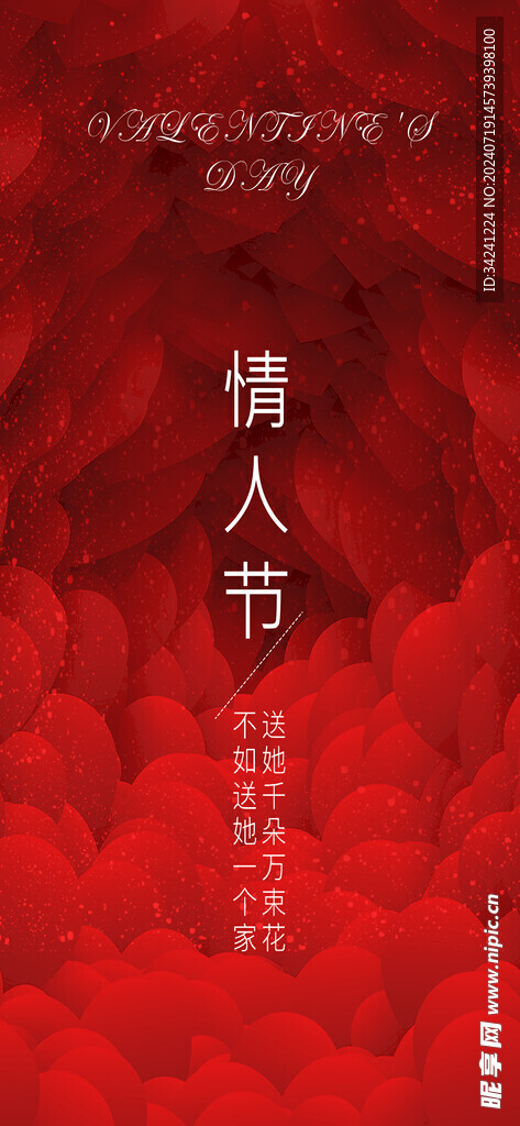 七夕情人节海报展板