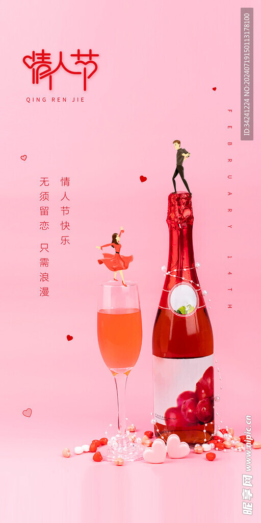 七夕情人节海报展板