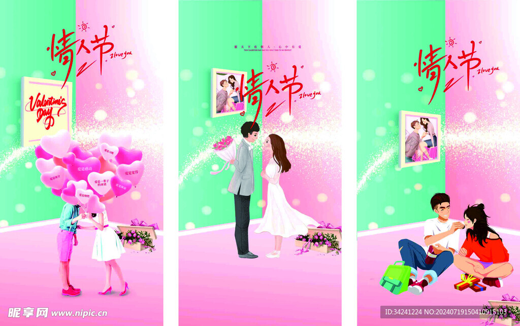 七夕情人节海报展板