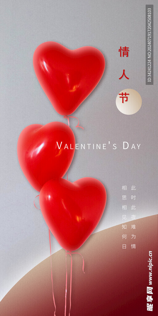 七夕情人节海报展板