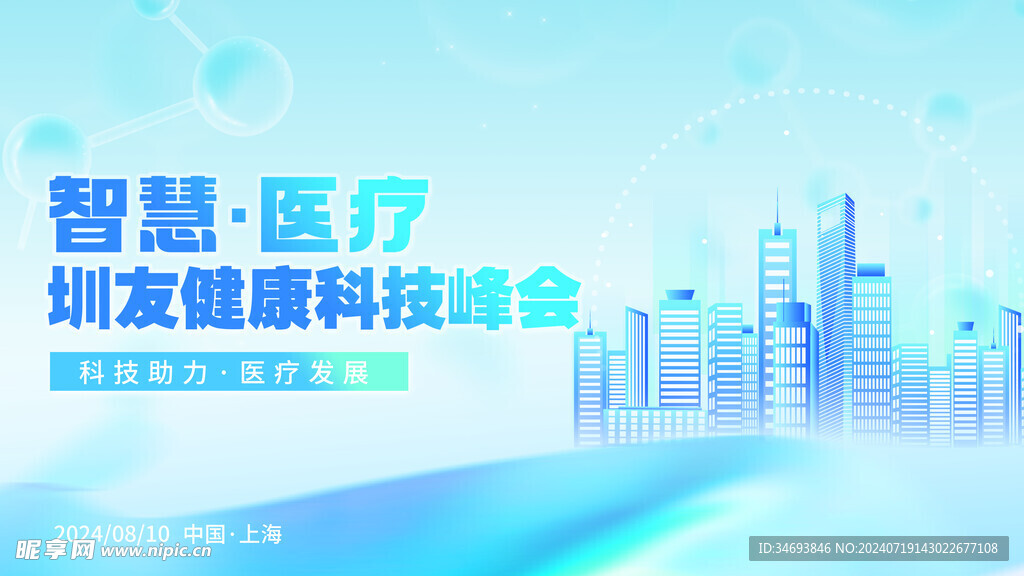 医疗会议背景板展板