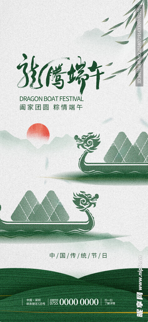 龙舟粽子互联网端午节海报