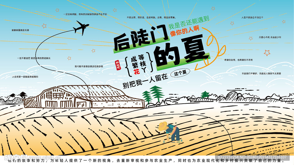 出游旅游手绘海报