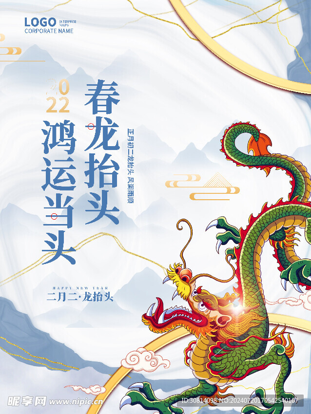  龙抬头