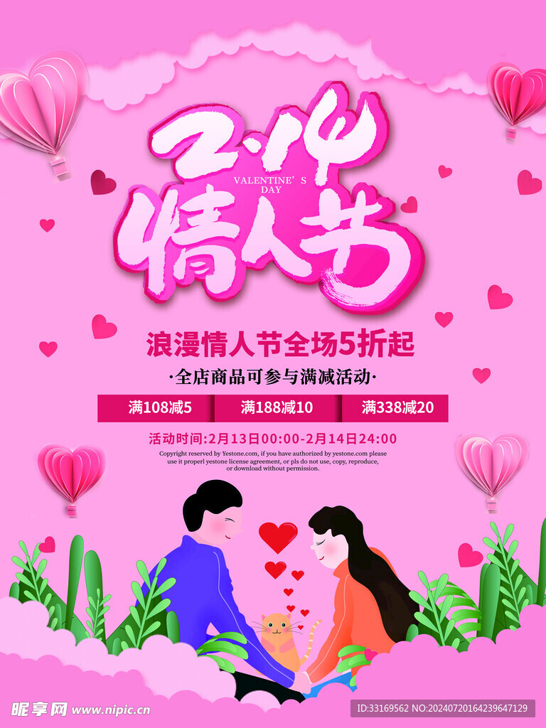 214情人节海报