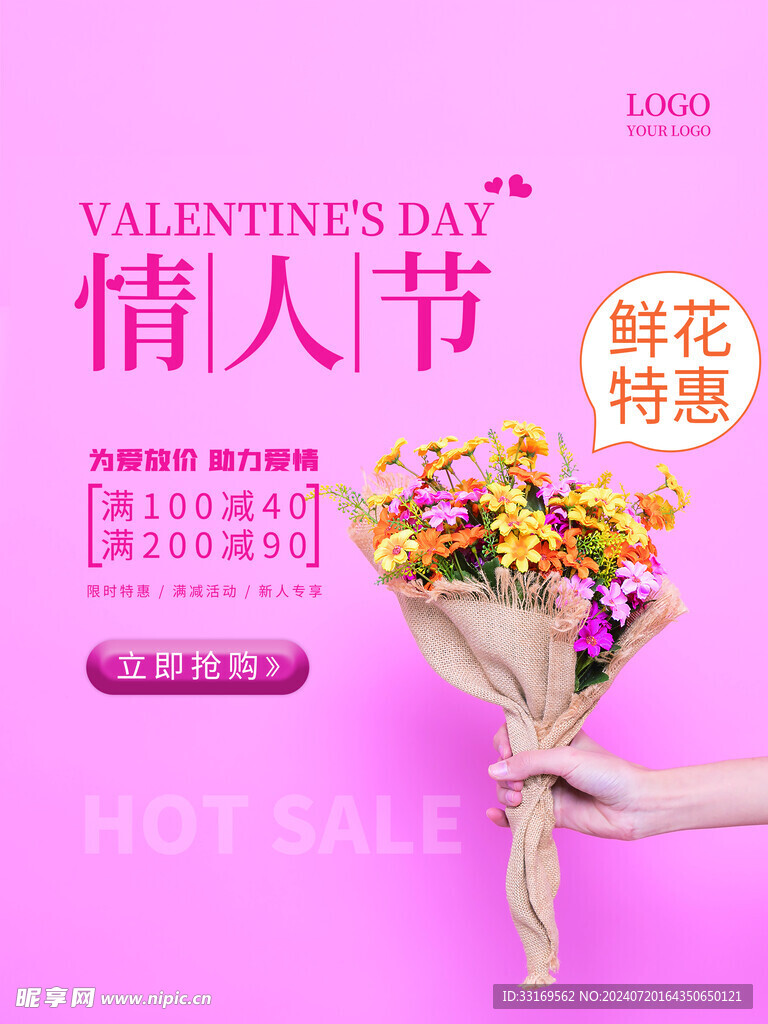 情人节鲜花海报