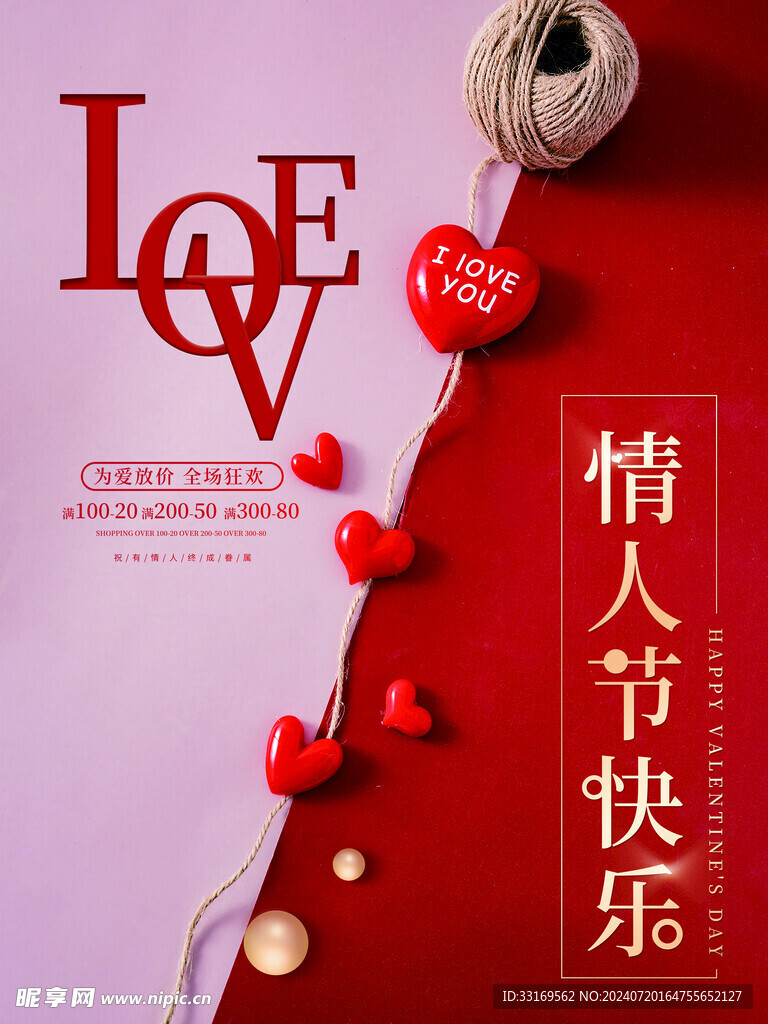 情人节海报