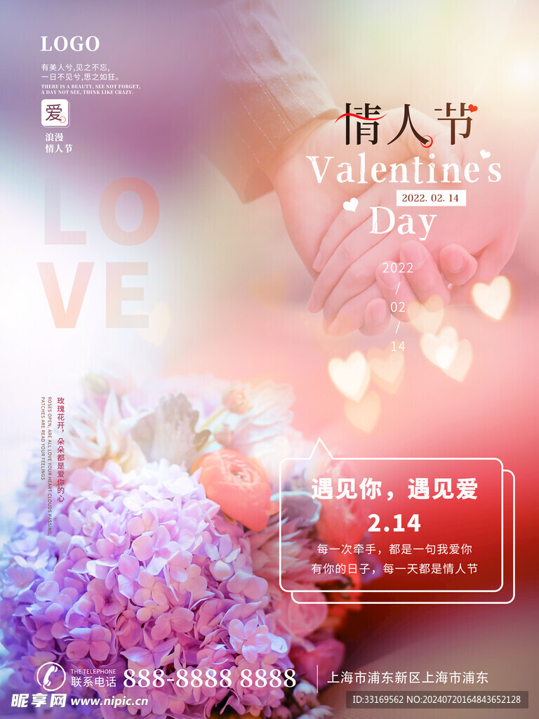 情人节鲜花海报