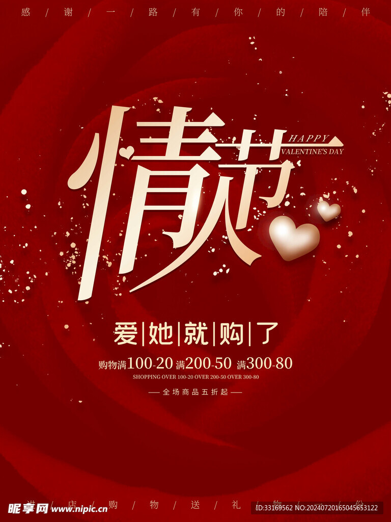 情人节海报