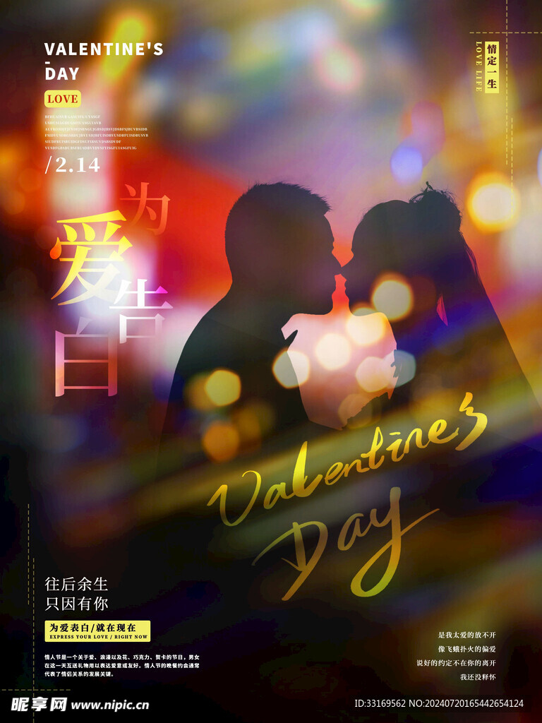 七夕情人节海报