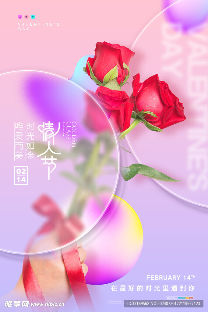 情人节玫瑰花海报