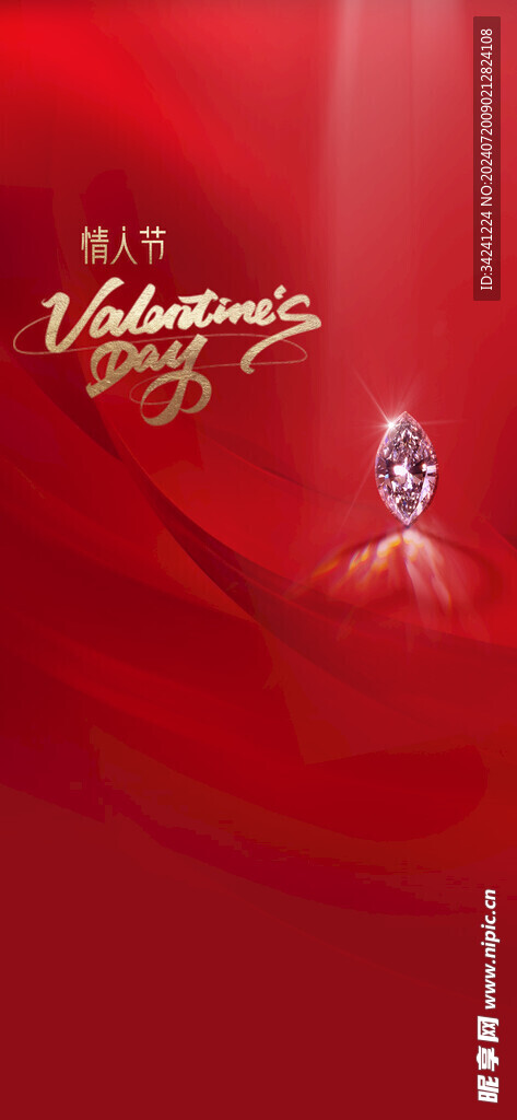 七夕情人节海报展板