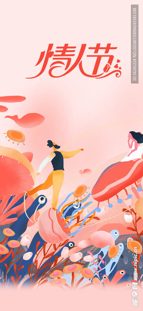 七夕情人节海报展板