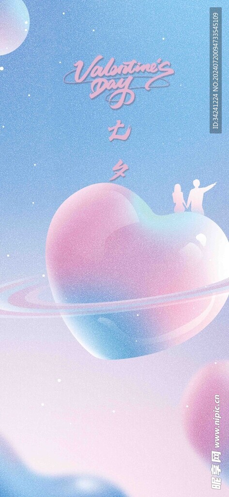 七夕情人节海报展板