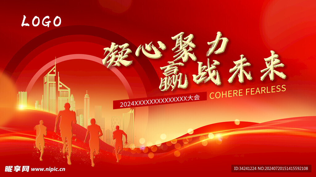 年会晚会海报展板背景