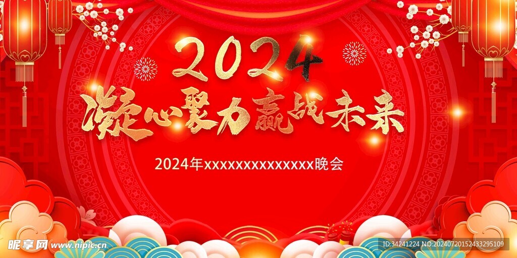 年会晚会海报展板背景