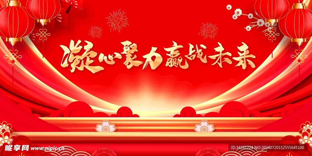 年会晚会海报展板背景
