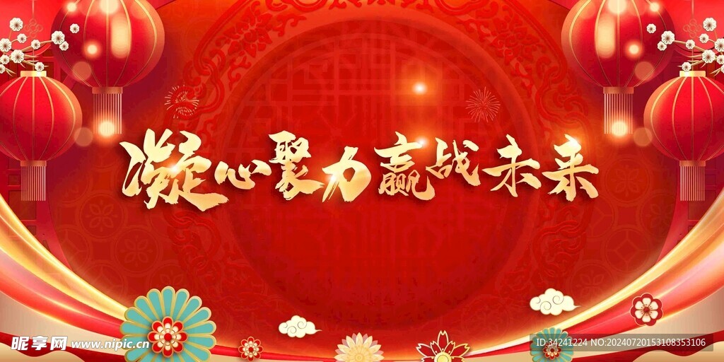 年会晚会海报展板背景