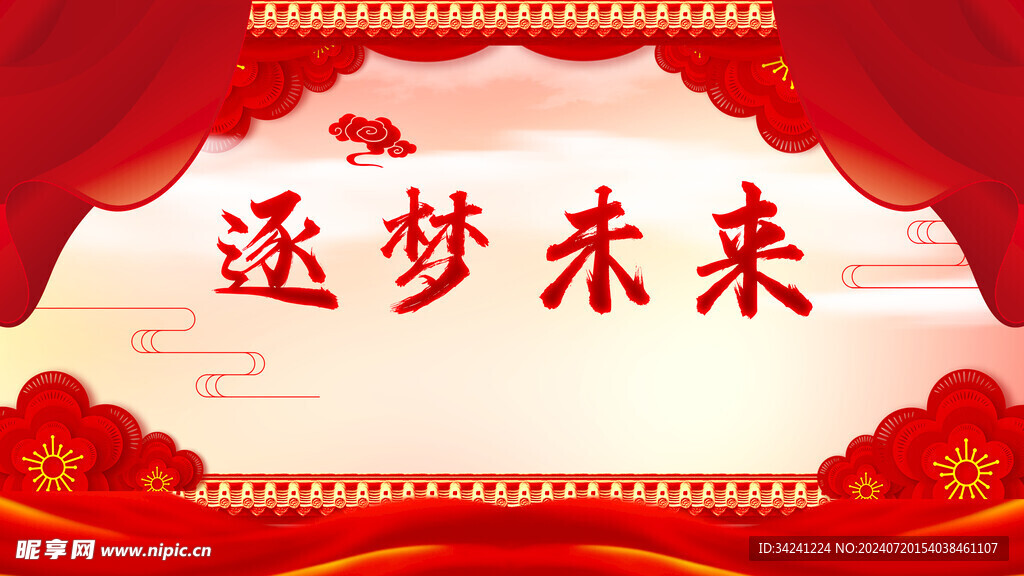 年会晚会海报展板背景