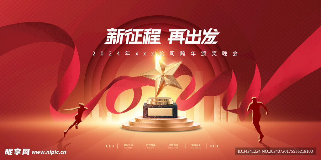 年会晚会海报展板背景