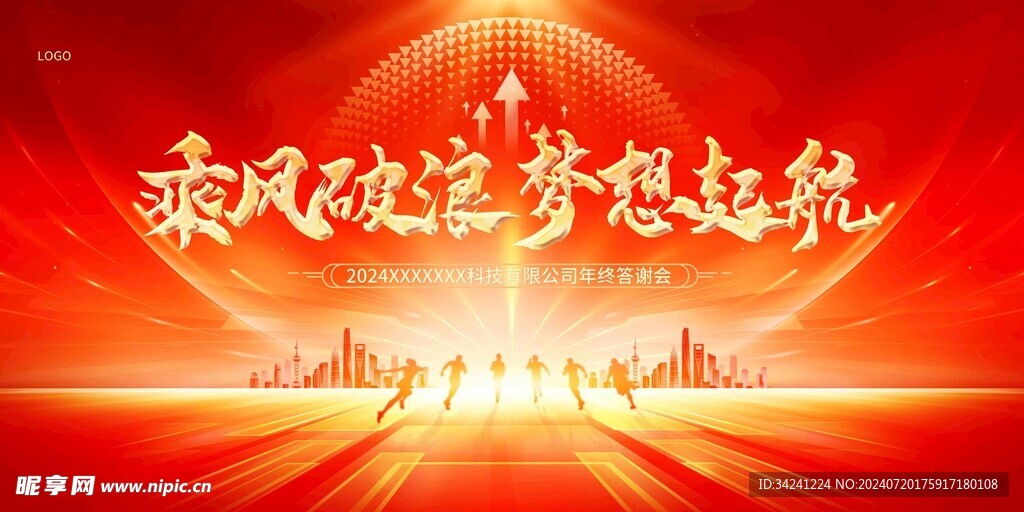 年会晚会海报展板背景