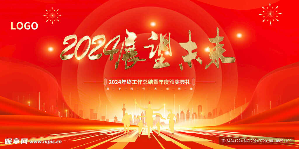 年会晚会海报展板背景