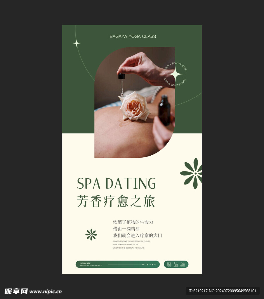 SPA美容海报展板