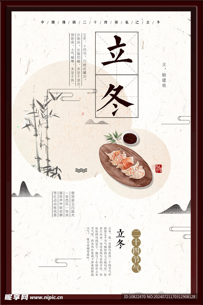 冬天海报