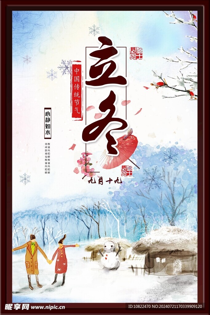 冬天海报