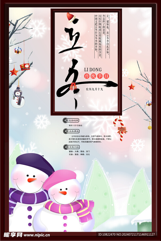 冬天海报