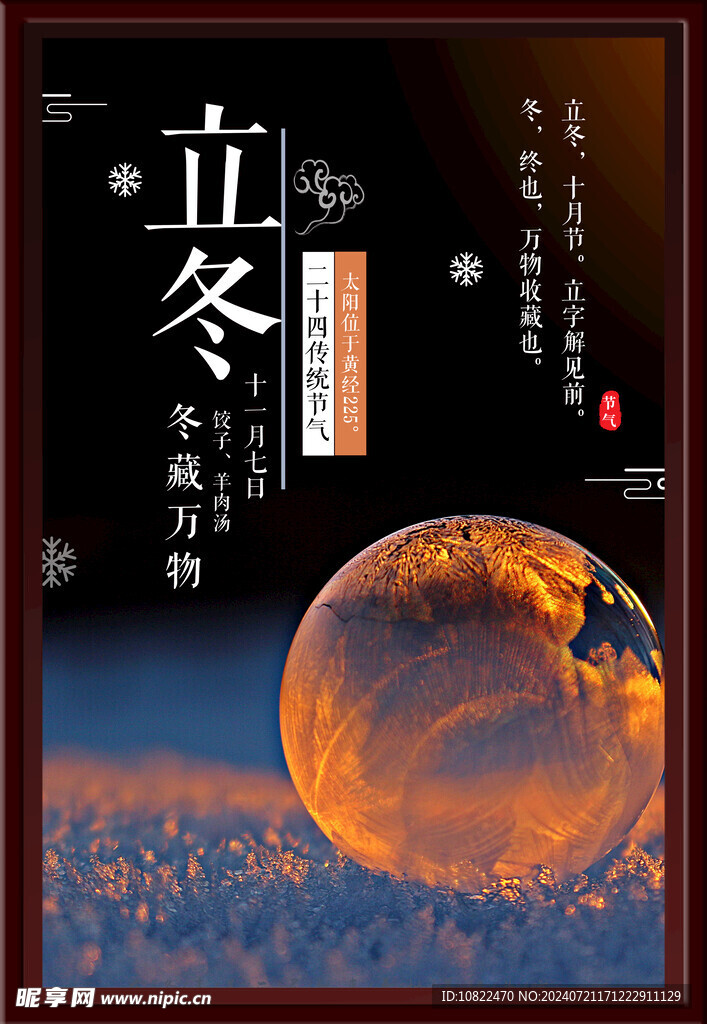 冬天海报