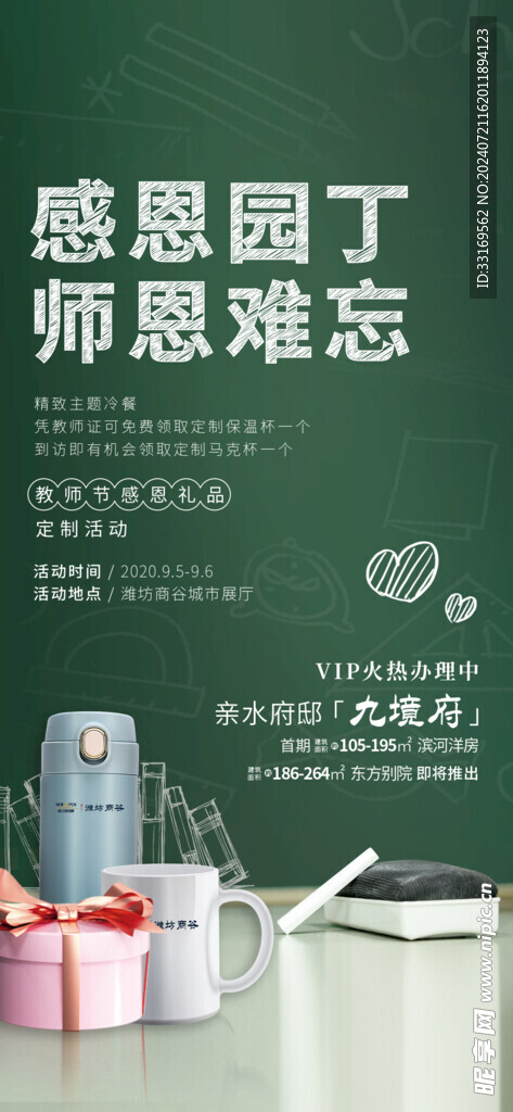 教师节海报