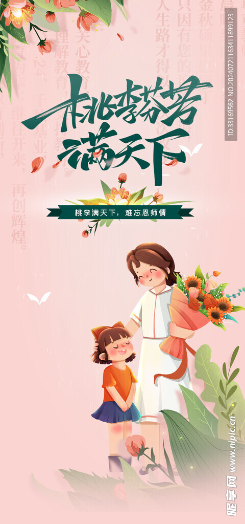教师节海报