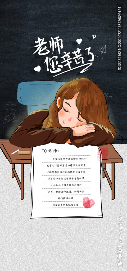 感恩教师节致敬老师海报