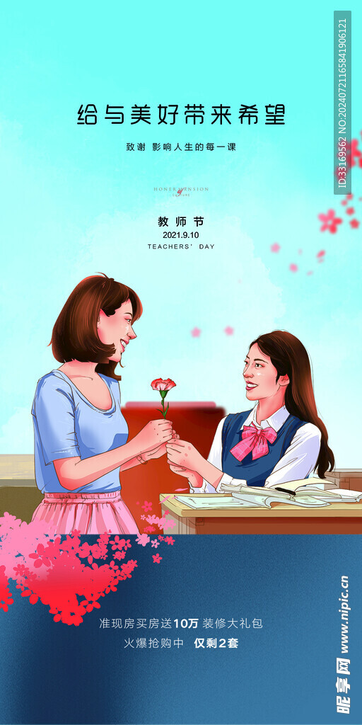 感恩教师节致敬老师海报