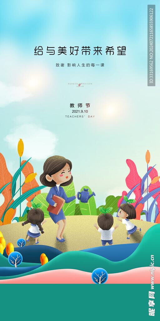 教师节海报