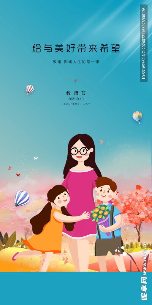 教师节海报