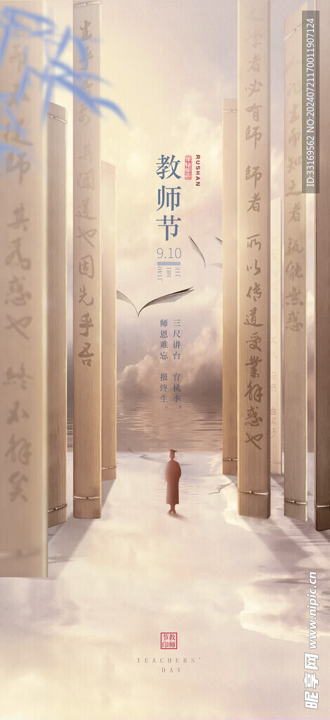 感恩教师节致敬老师海报