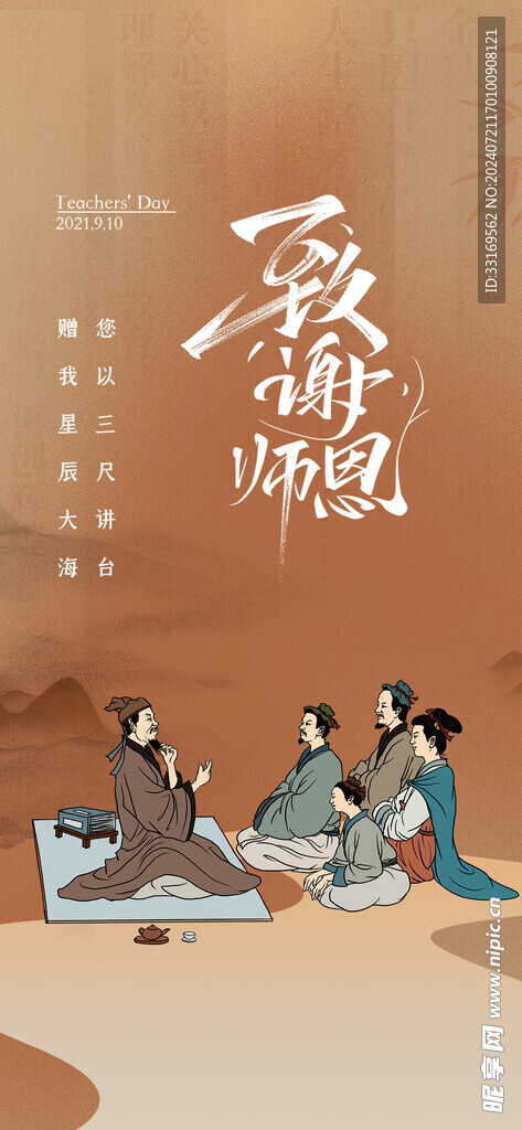 教师节海报
