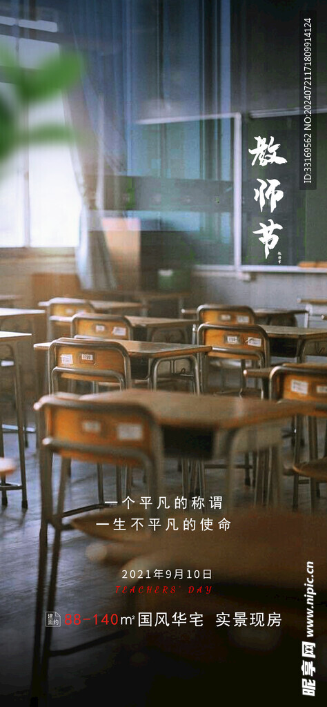 教师节海报