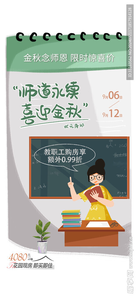 感恩教师节海报