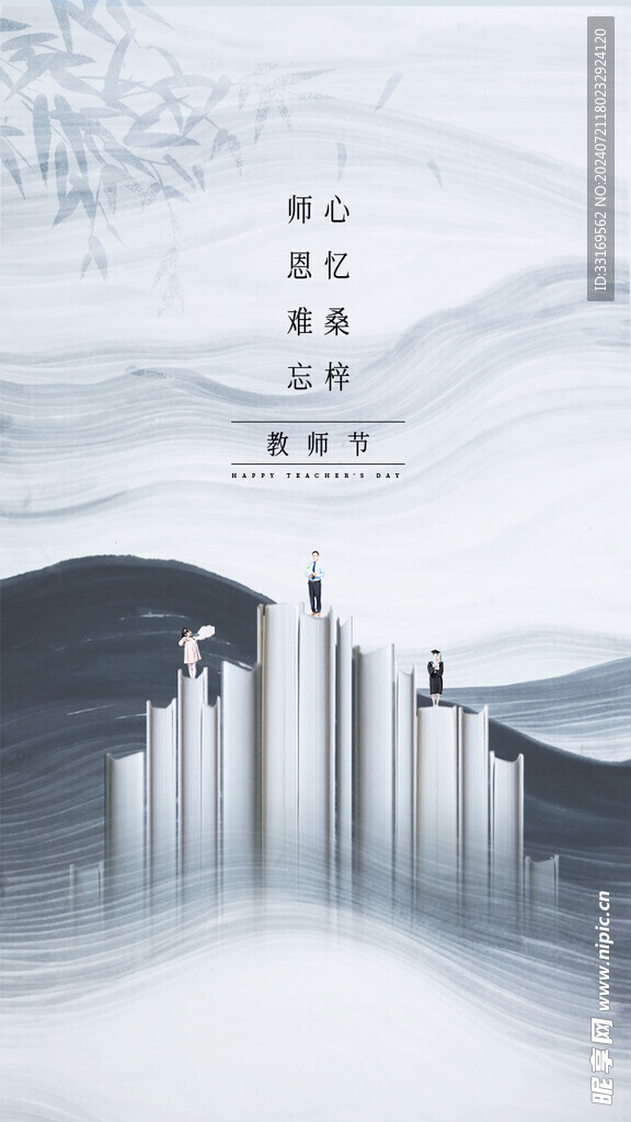 教师节房地产促销海报