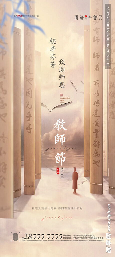 教师节海报