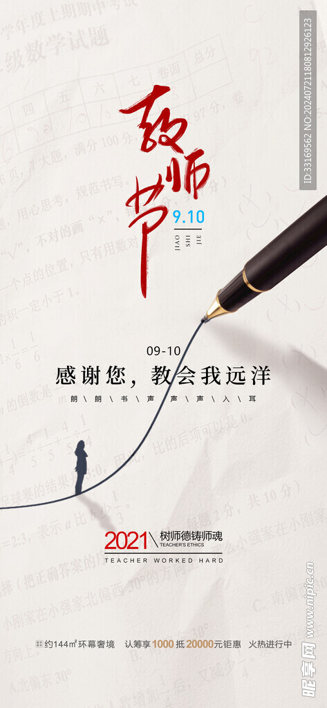 感恩教师节海报