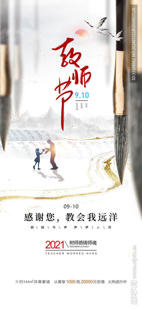 感恩教师节海报