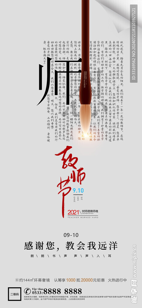 感恩教师节致敬老师海报