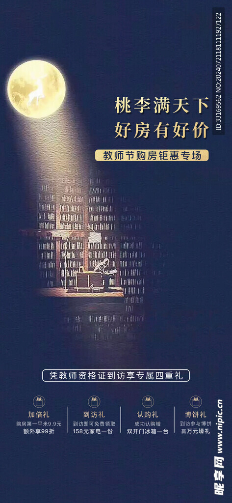 感恩教师节致敬老师海报