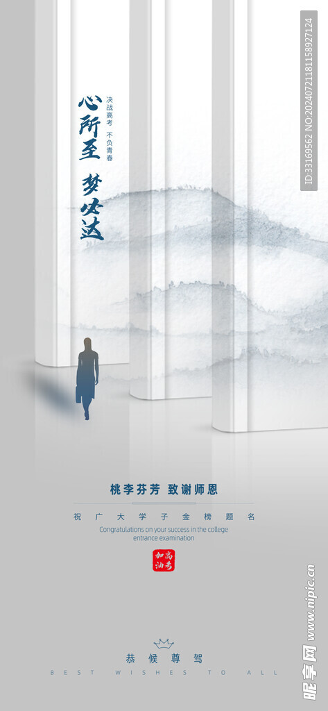 感恩教师节致敬老师海报