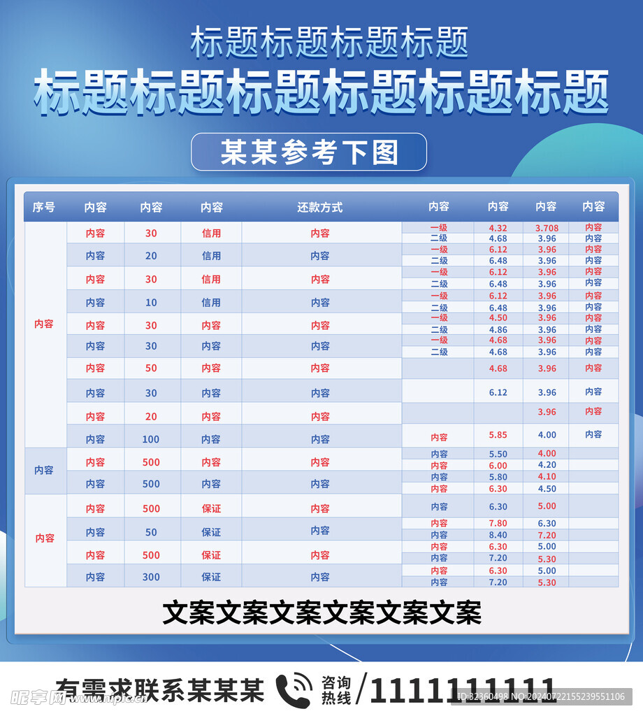 蓝色表格数字